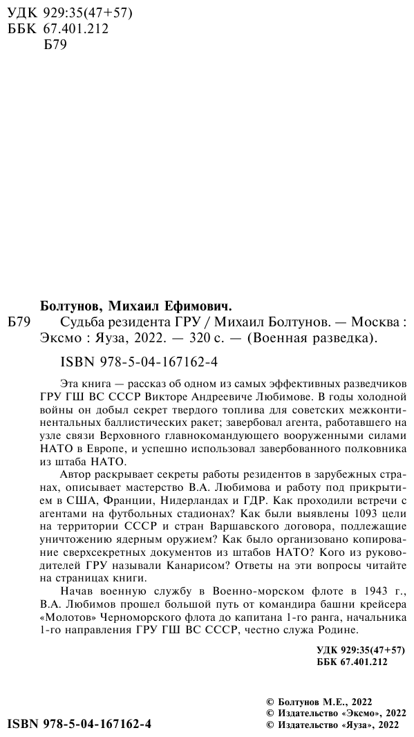 Судьба резидента ГРУ (Болтунов Михаил Ефимович) - фото №11