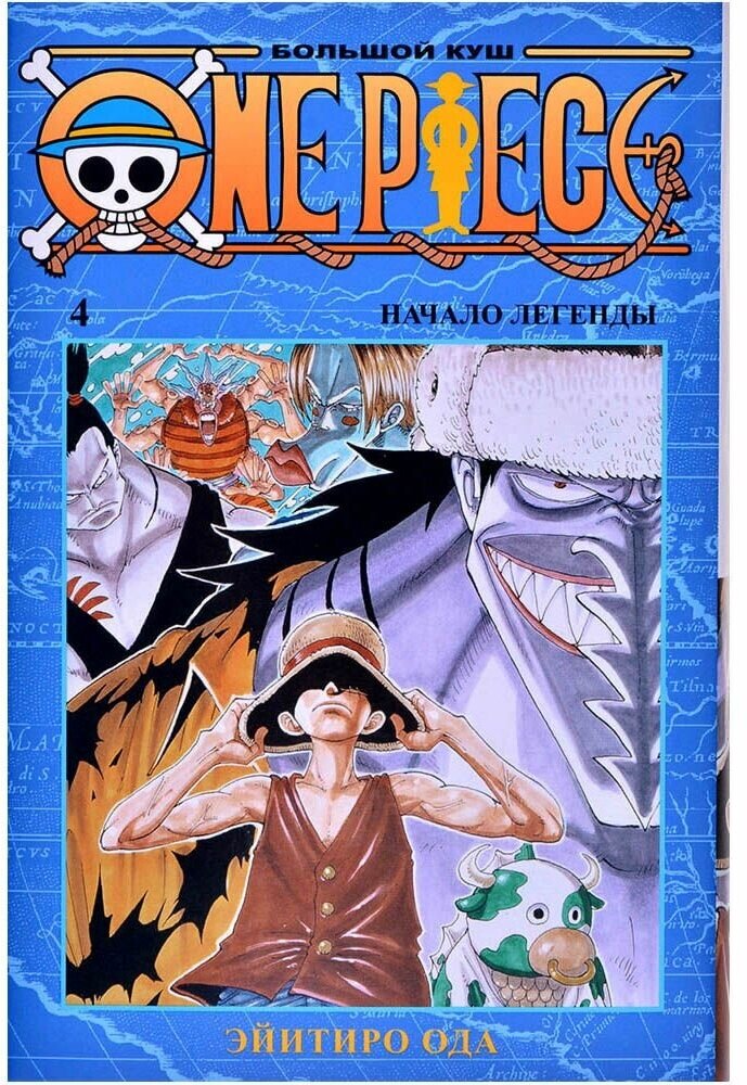 One Piece. Большой куш. Кн. 4 (Ода Эйитиро) - фото №5