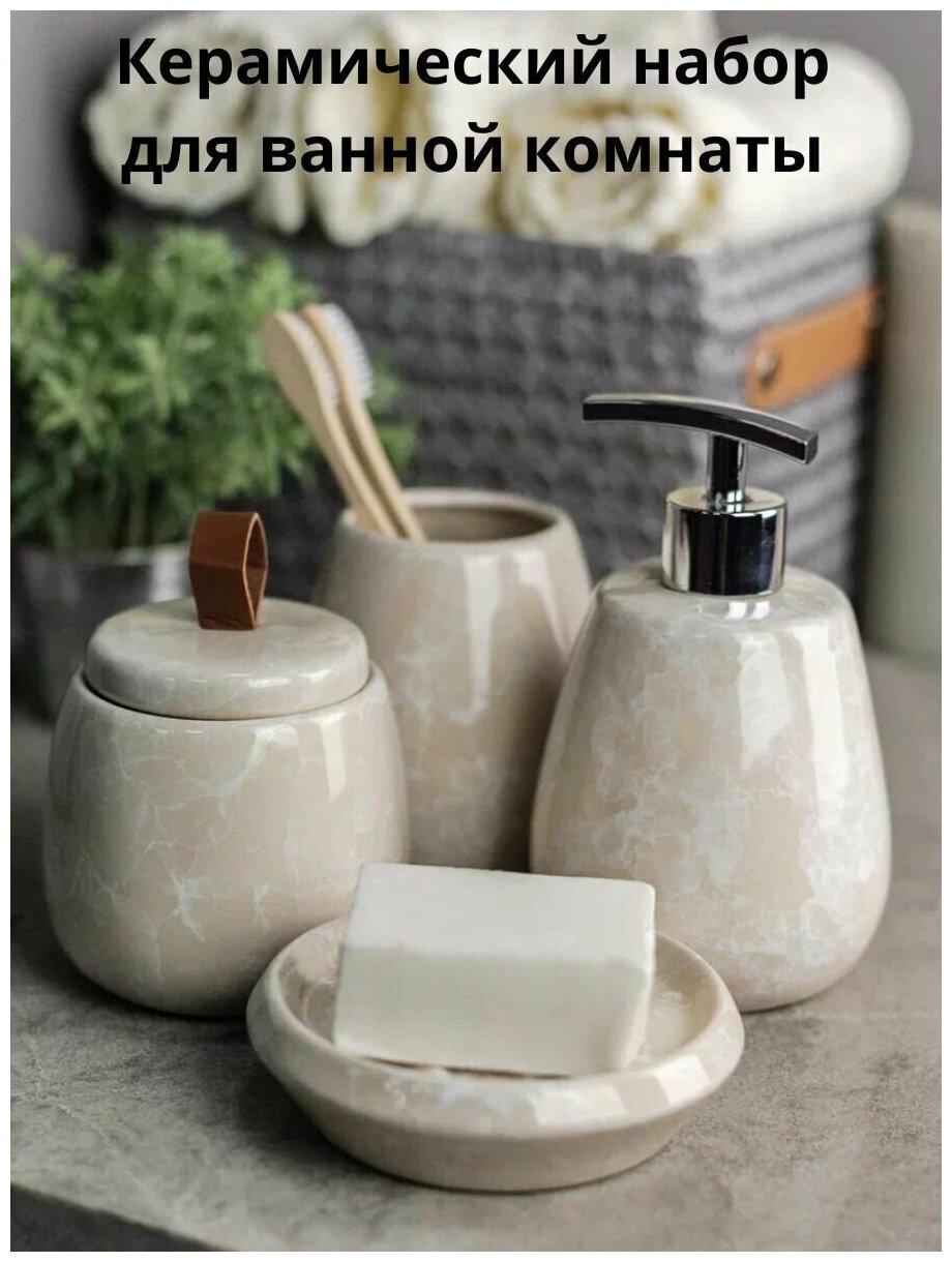 Набор аксессуаров для ванной BATH PLUS Pietra керамика