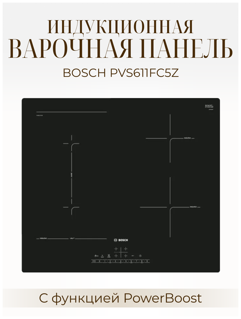 Индукционная варочная панель Bosch PVS611FC5Z