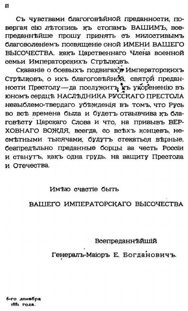 Книга История 4-Го лейб-Гвардии Стрелкового Императорской Фамилии Батальона - фото №3