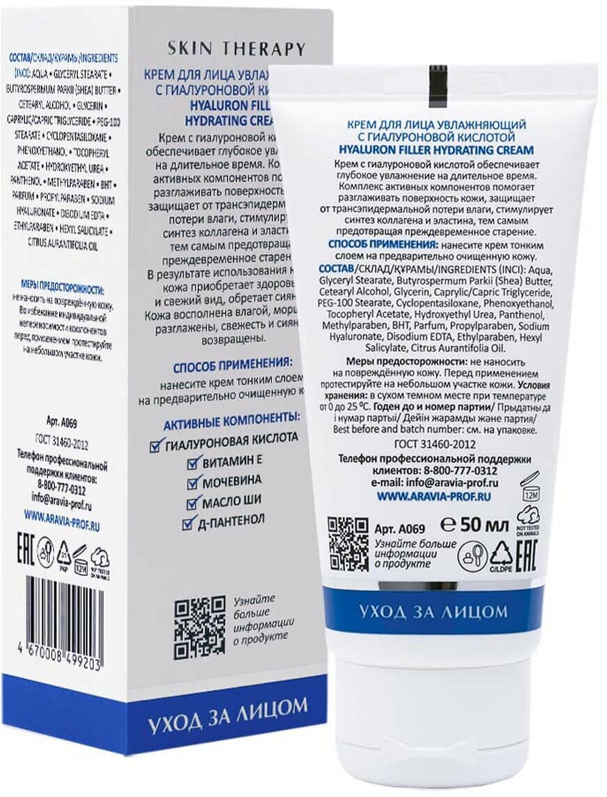 Aravia Laboratories Крем-лифтинг от морщин с пептидами Anti-Age Lifting Cream, 50 мл (Aravia Laboratories, ) - фото №13
