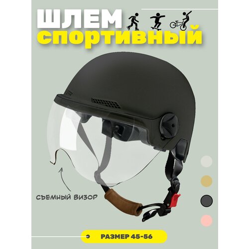 Шлем для велосипеда, самоката, скутера и роликов / Велошлем защитный спортивный Черный шлем открытый helmet с визором для велосипеда и самоката