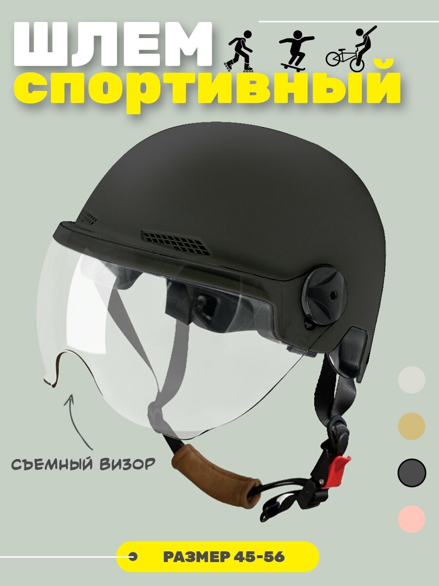 Шлем для велосипеда самоката скутера и роликов / Велошлем защитный спортивный
