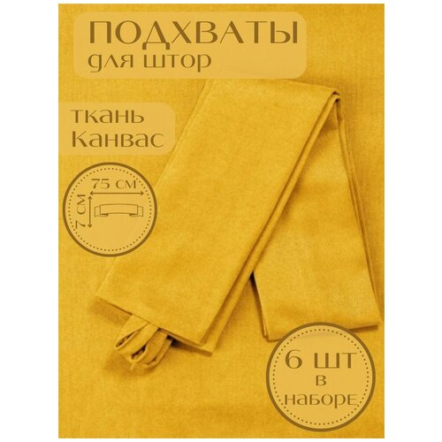 Набор подхватов для штор Оранжевый Турция