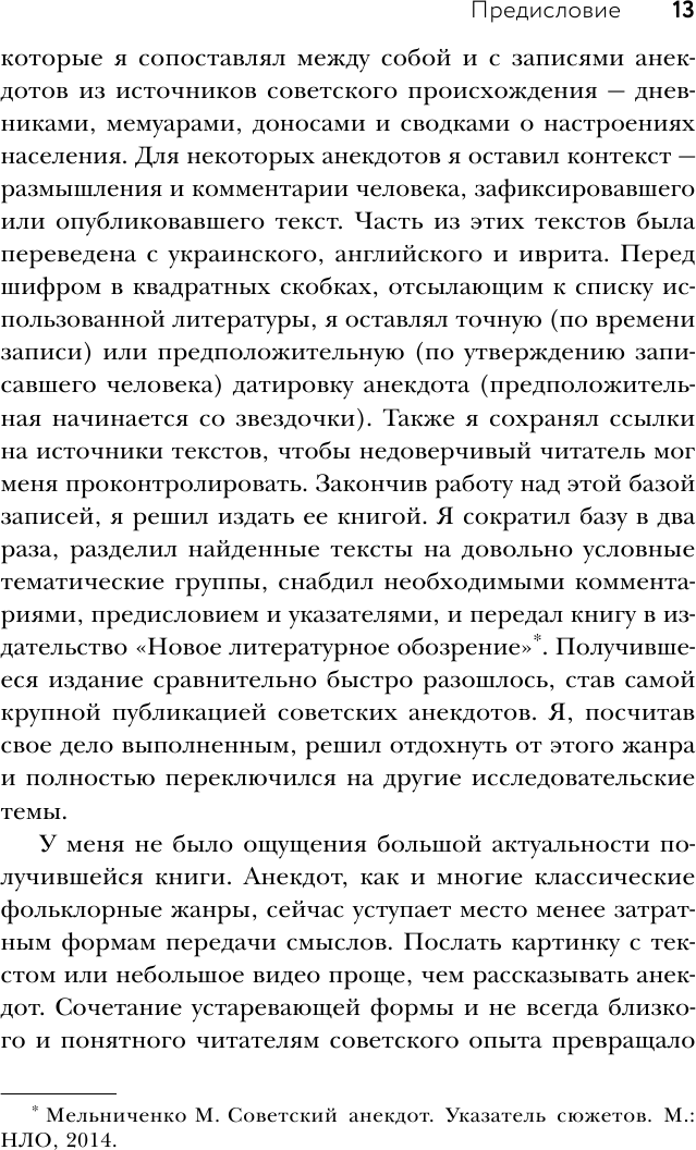 Усы и брови. Советский политический анекдот - фото №10