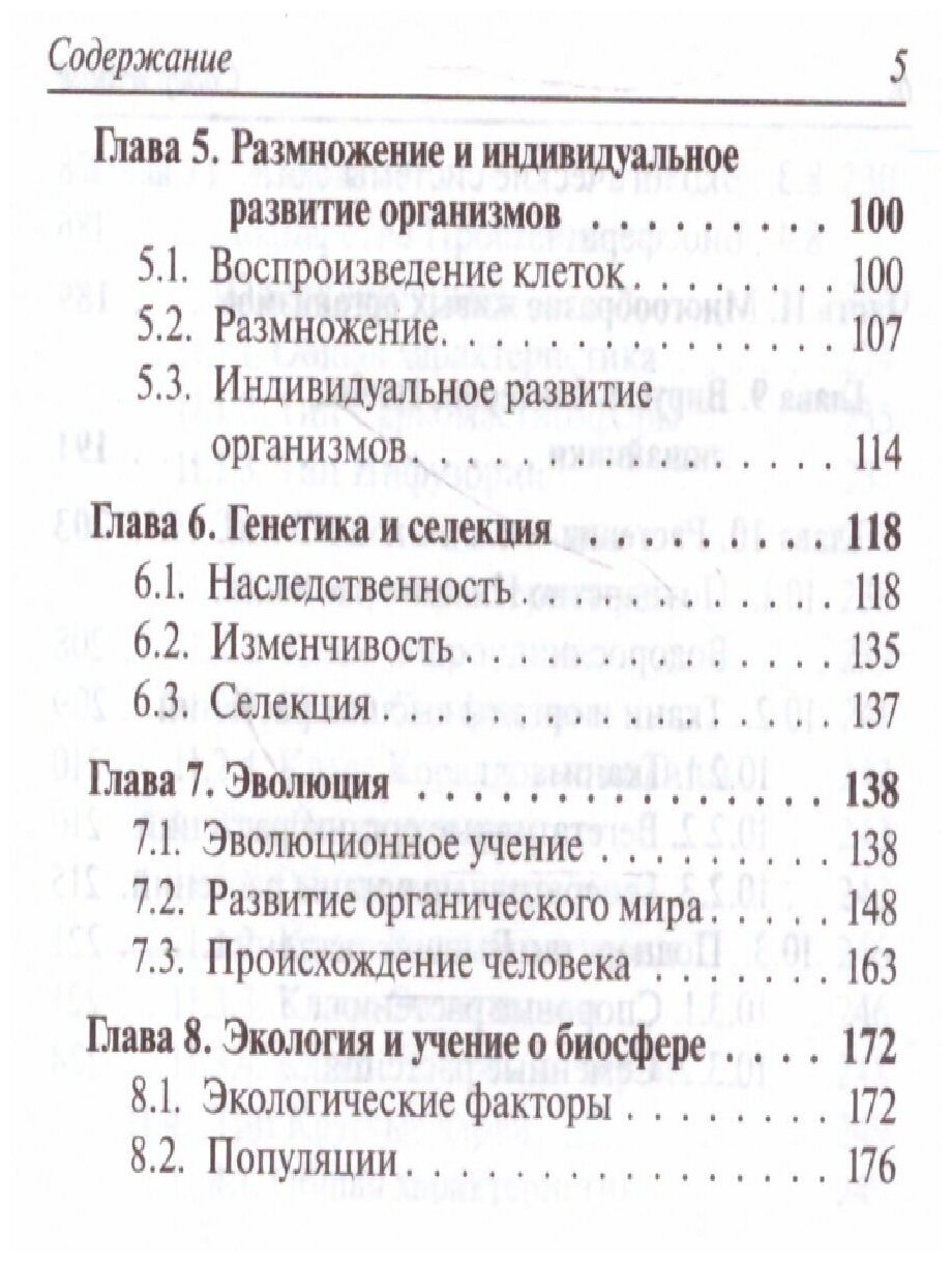 Биология. 6-11 классы. Карманный справочник - фото №11