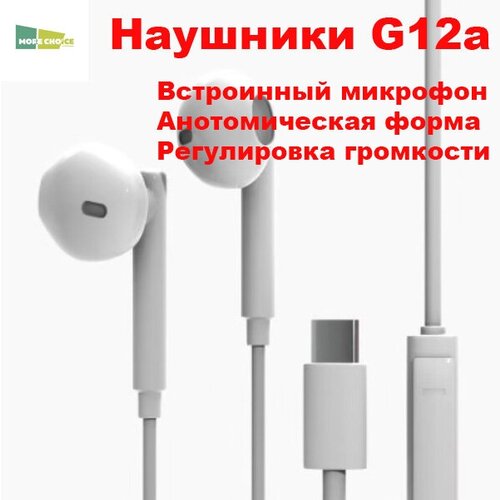 наушники more choice g12a white Наушники вкладыши More choice G12a белые Type C