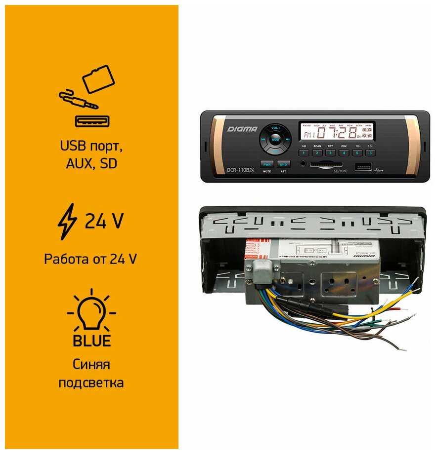 Автомагнитола DIGMA , USB, SD/MMC - фото №4