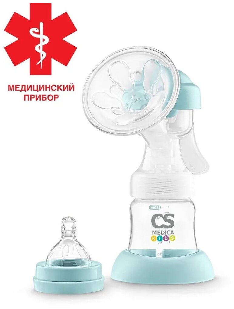Ручной молокоотсос CS Medica KIDS CS-41