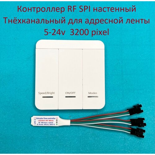 Контроллер RF настенный для адресной ленты SPI 5-24v 3200 пикселей, трёхканальный wled wi fi диммер 5 24v gledopto для адресной ленты