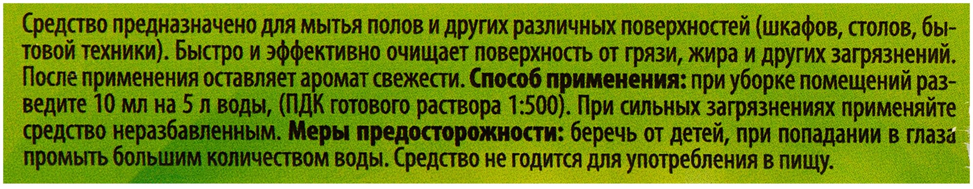 Средство для мытья полов дезинфицирующее деликатное Семь Звёзд, 1 л - фотография № 3