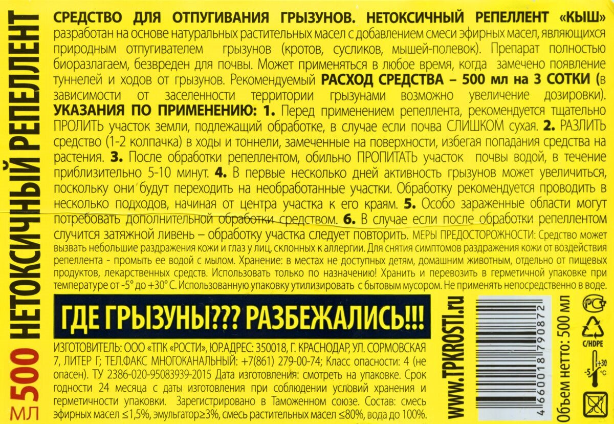 Рубит КЫШ от кротов, 0,5 л на 300 кв.м - фотография № 5