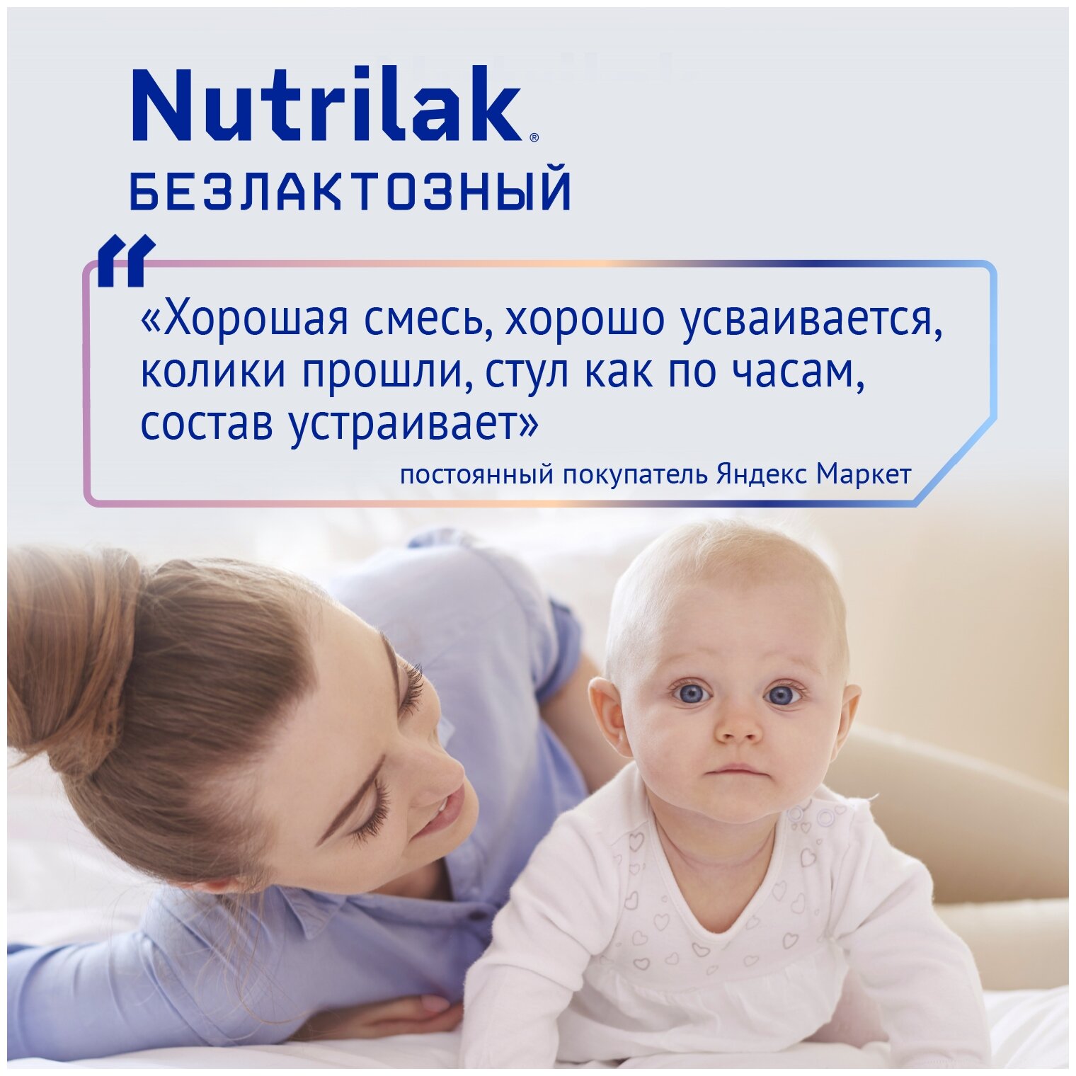 Смесь Nutrilak Безлактозный + 350 г - фото №5