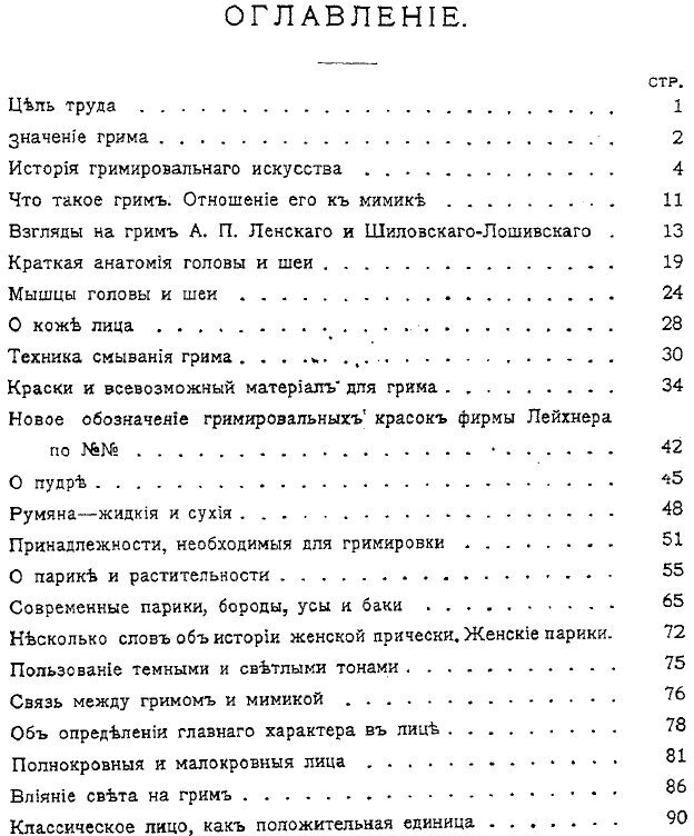 Книга Грим (Лачинов Владимир Павлович; Лебедев Павел Александрович) - фото №3