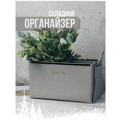 Органайзер для хранения из экокожи MINIPO home светло-серый