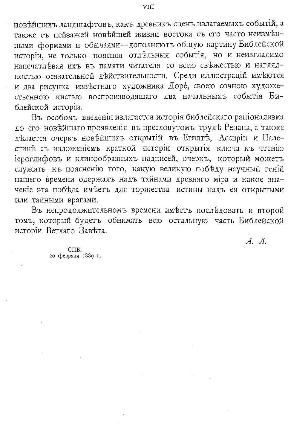 Книга Библейская История при Свете Новейших Исследований и Открытий. Том 1 - фото №3