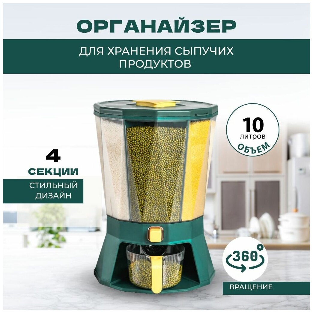 Диспенсер для сыпучих продуктов Solmax, 4 секции 10 л зеленый - фотография № 1