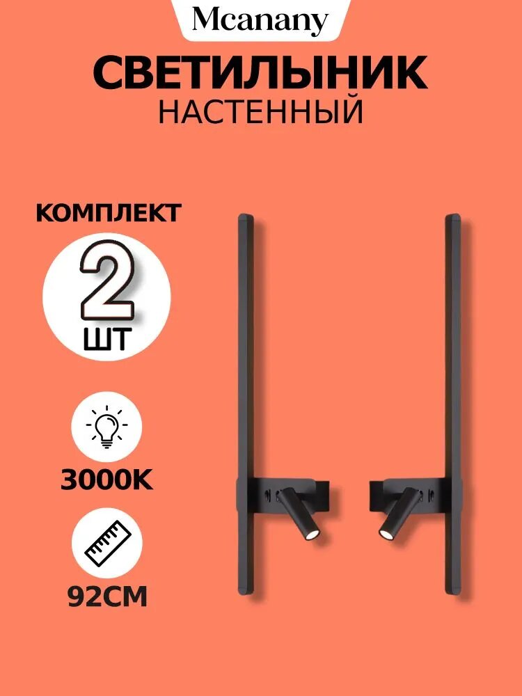 Mcanany Настенный светильник, LED, 20 Вт