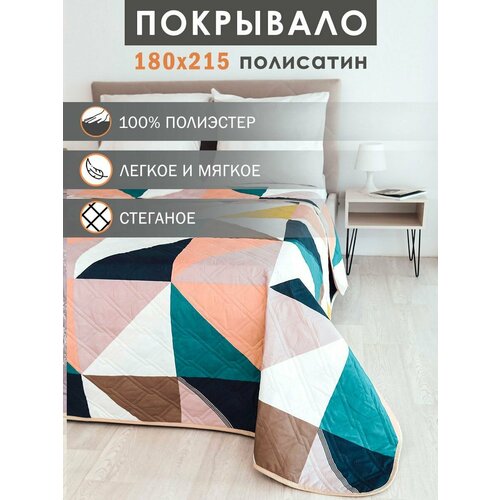 Покрывало на кровать 180х215 стеганое полисатин 2 спальное полиэстер ультрастеп накидка на диван дивандек плед
