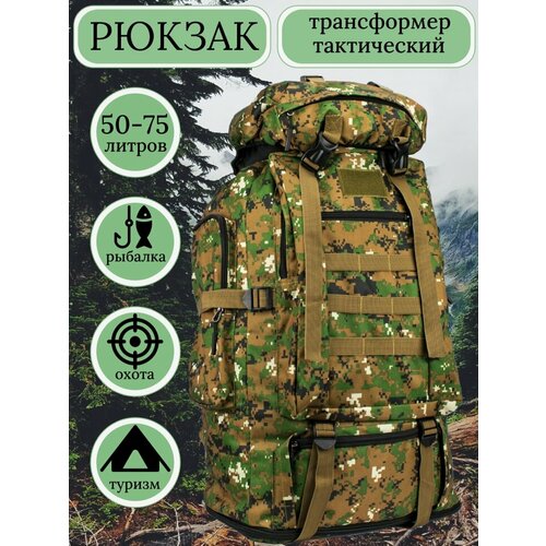 Рюкзак тактический туристический, мужской, женский, походный для охоты, рыбалки, туризма, 72x40x22 см, зеленый, коричневый, черный