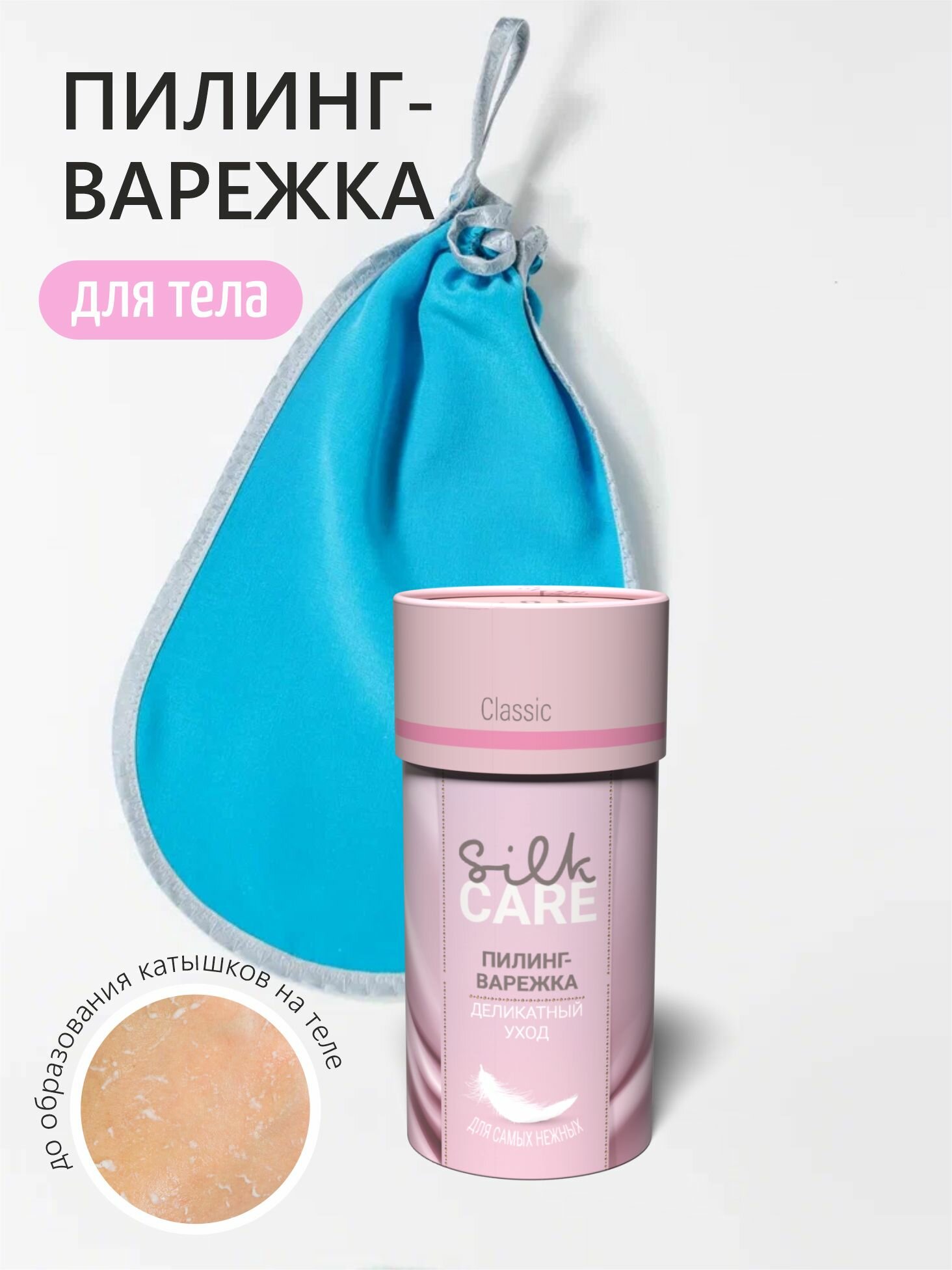 Скраб пилинг варежка Silk Care Classic из 100% натурального шелка Бирюзовая