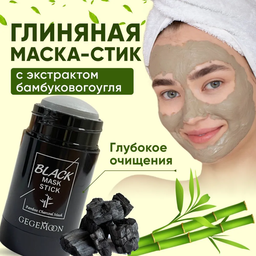 Глиняная маска стик для лица Gegemoon уголь, 40 мл / от воспалений и черных точек