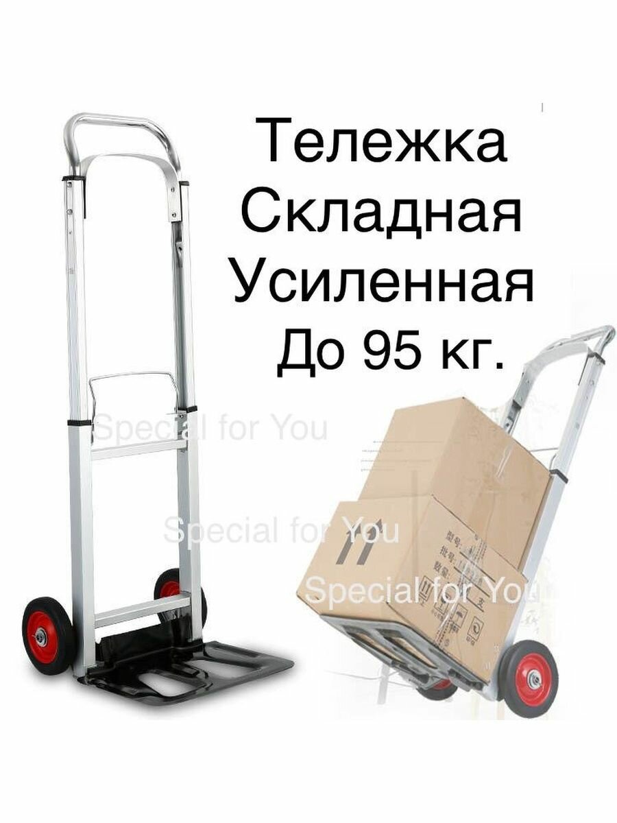 Тележка Складная Standers Алюминий Грузоподъемность 100 Кг Купить По ...