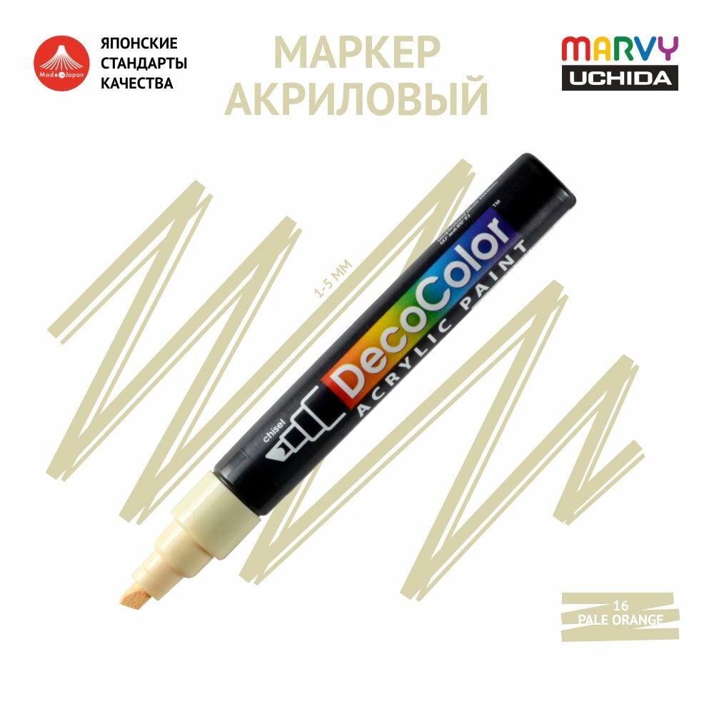 Акриловый маркер Marvy Uchida для любых поверхностей перманентный, скошенный наконечник 1-5мм Светло-оранжевый (PALE ORANGE) MAR315/16