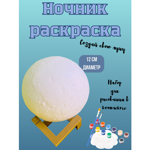 Ночник раскраска светильник