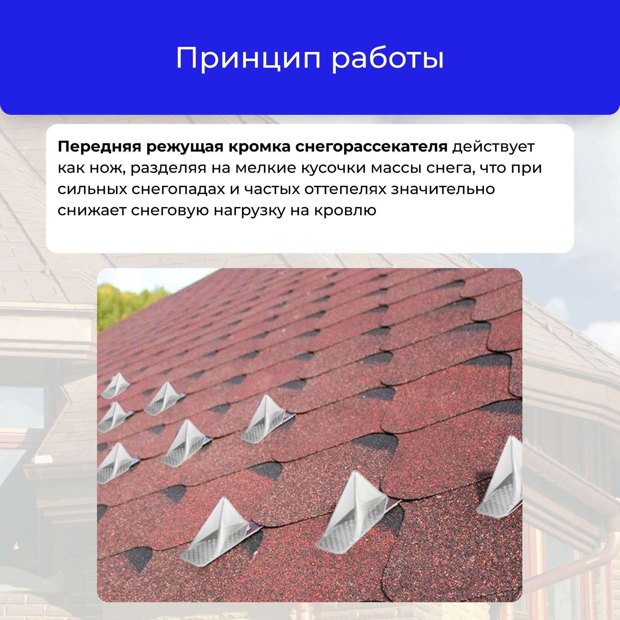 Аксессуары Для Кровельных Материалов Снегорассекатель TP Gamma (прозрачный)(10 шт.)