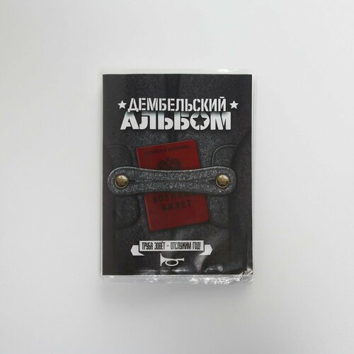 Фотоальбом Дембельский мягкая обложка 36 фото 447₽