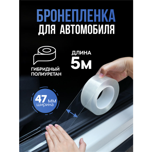 фото Бронепленка на авто антигравийная прозрачная, защита от царапин и сколов, 5 м ziczic