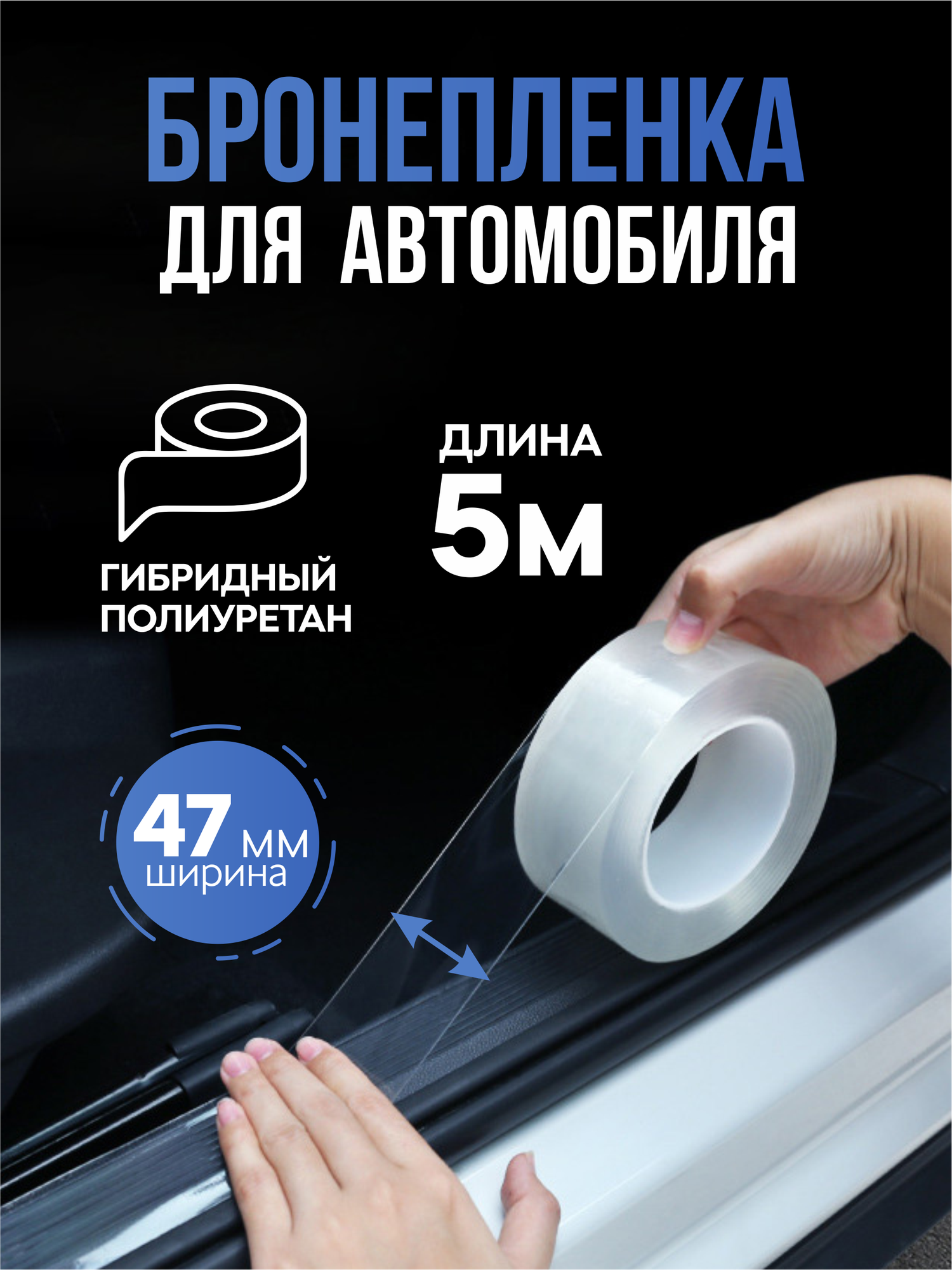 Бронепленка на...