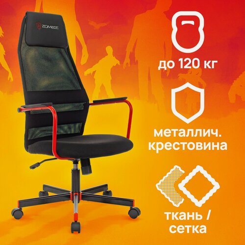 Изображение товара Кресло игровое компьютерное ZOMBIE ONE B черный, сетка/ткань с подголововником, крестовина металл