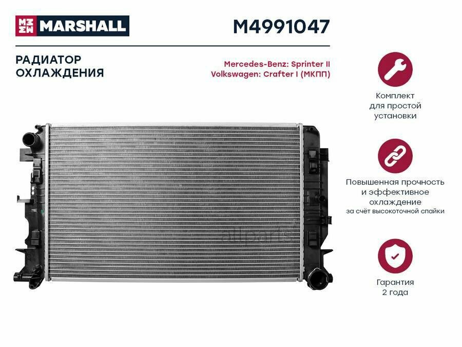 MARSHALL M4991047 Радиатор системы охлаждения