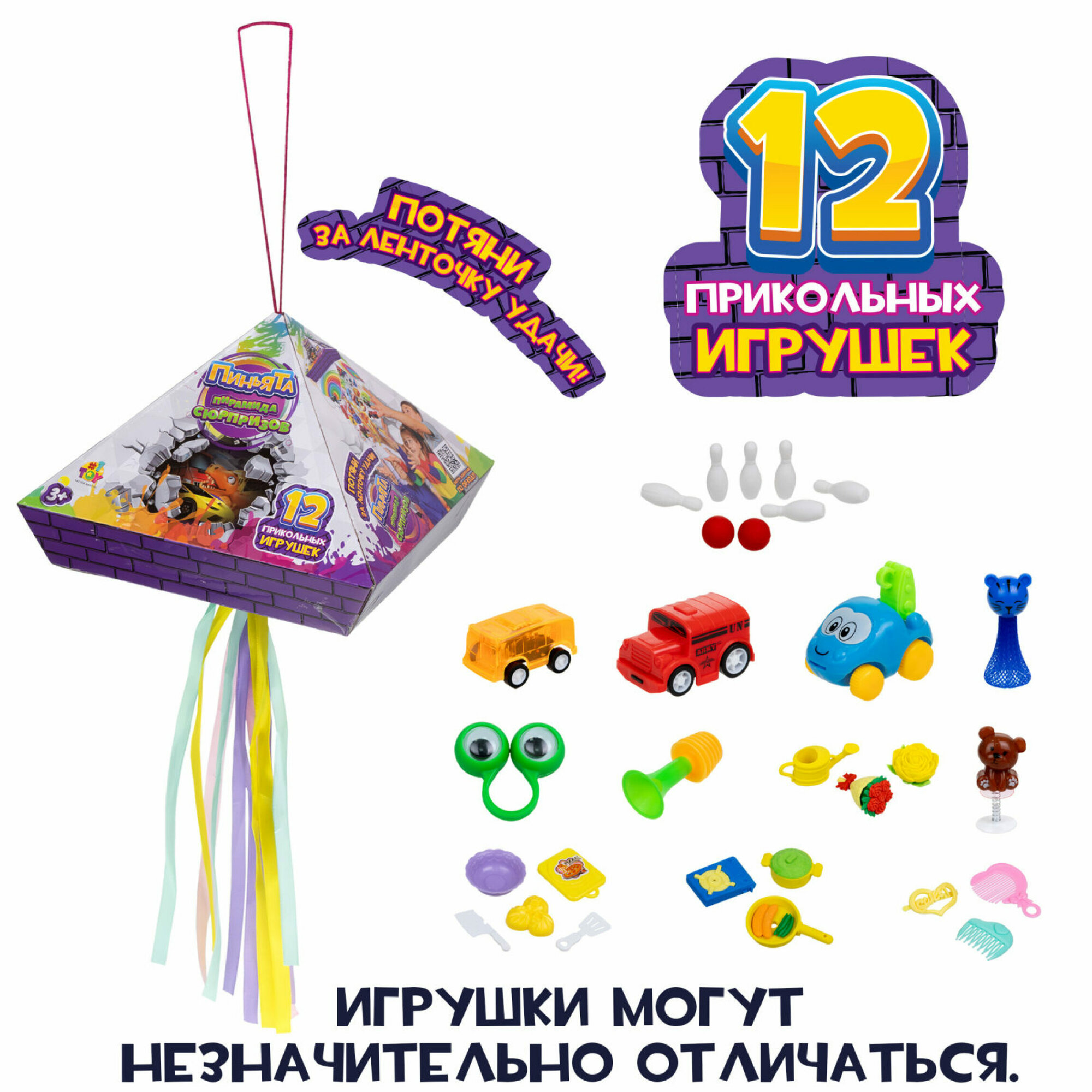 Пиньята-пирамида сюрпризов 1TOY, 12 игрушек и конфетти внутри