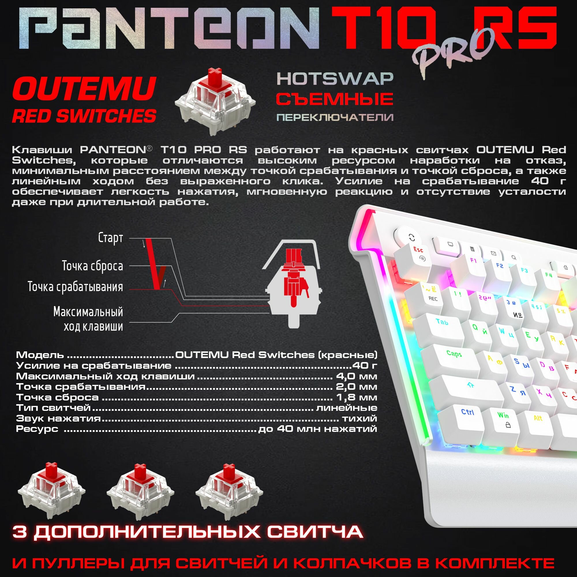 Проводная механическая клавиатура с rgb-подсветкой PANTEON T10 PRO RS OUTEMU Red Switches (красные) — фото 1