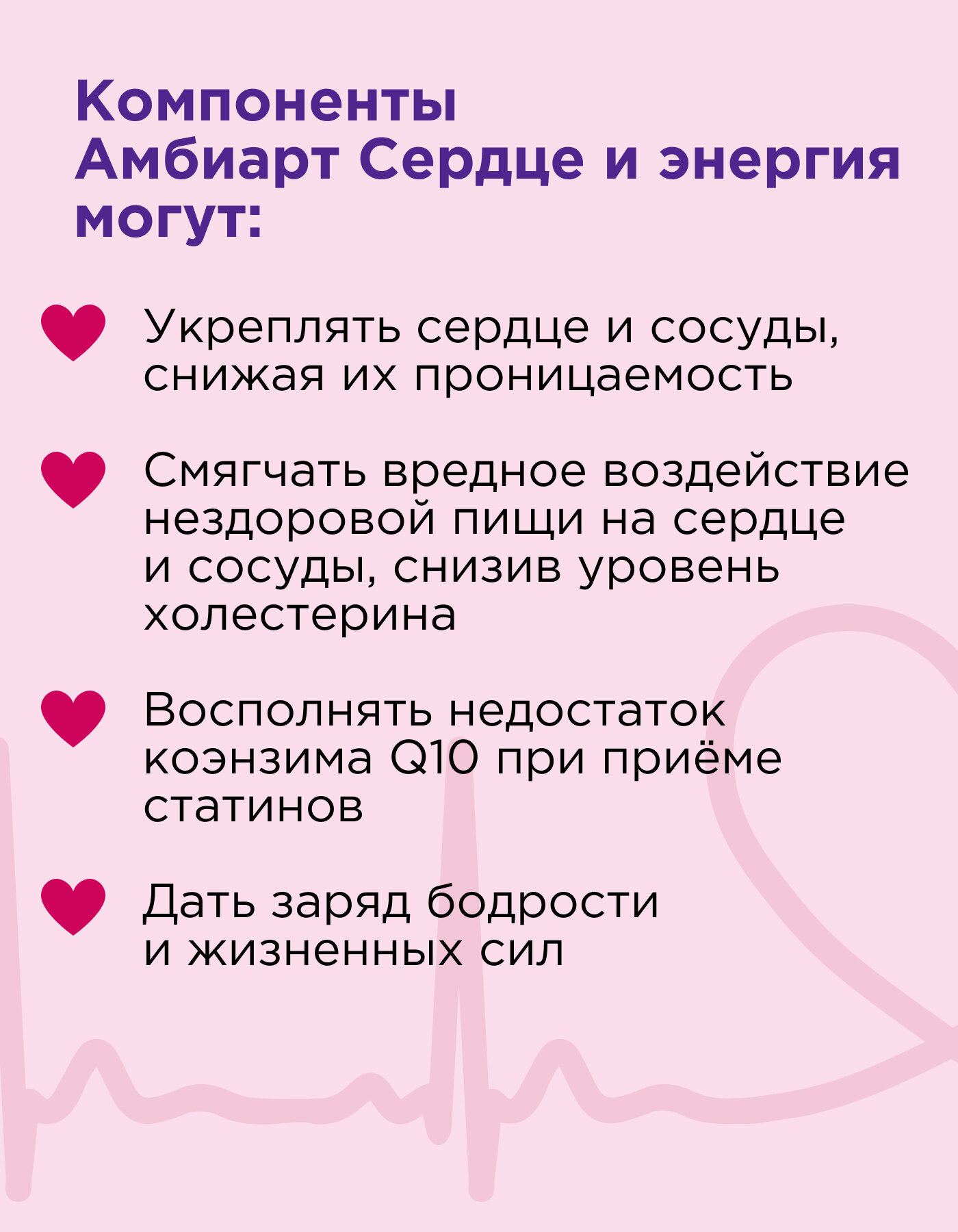 Картинки БАД Амбиарт "Сердце и энергия", коэнзим Q10, витамины В, оливковое масло, 60 шт