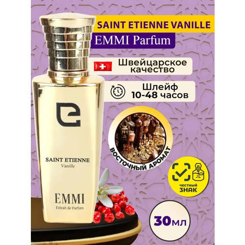 Унисекс духи EMMI Parfum Saint Etienne Vanille 30 мл пряно-сладкие восточные 2791₽