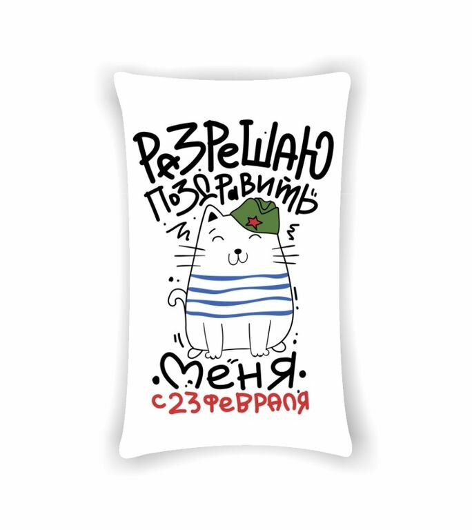 Подушка на 23 Февраля №9, С двух сторон