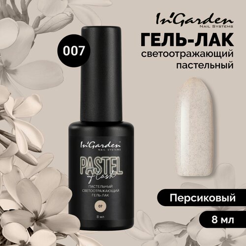 Изображение товара Гель-лак In'Garden светоотражающий пастельный № 007, 8 мл