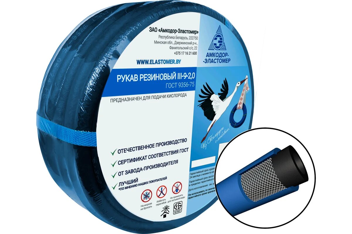 Амкодор-Эластомер Рукав газовый 9мм 3 кл синий (инд. уп 10м) 4678597897028