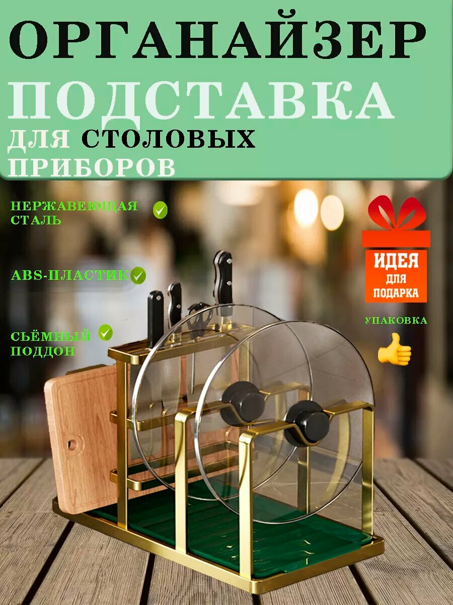 Подставка для столовых приборов и крышек. Органайзер, нержавеющая сталь/пищевой пластик, 30см