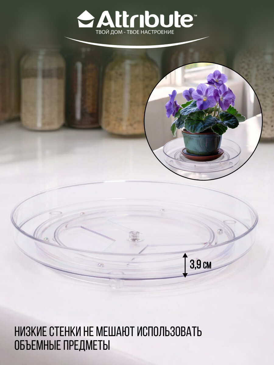 Органайзер для хранения одинарный Attribute COMFY STYLE 24.2см, вращающийся — фото 1