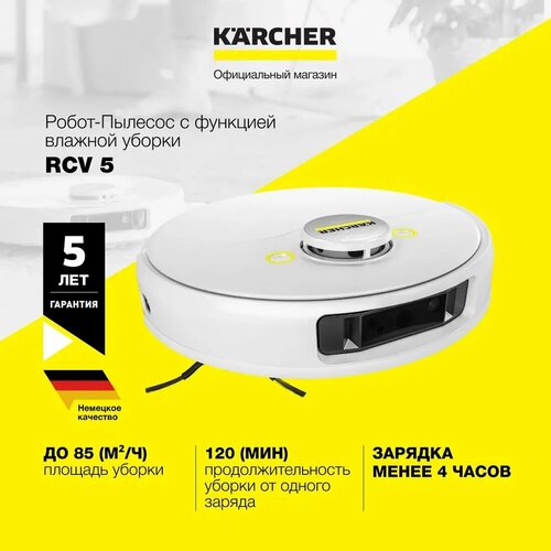 Робот-пылесос с влажной и сухой уборкой Karcher RCV 5 1269-6400 датчики перепада высот система навигации LiDAR 66290₽