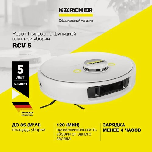 Изображение товара Робот-пылесос с влажной и сухой уборкой Karcher RCV 5 (1.269-640.0), датчики перепада высот, система навигации LiDAR