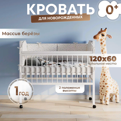 Кроватка для новорожденных Sweet Sofa 120х60 приставная белая 10985₽