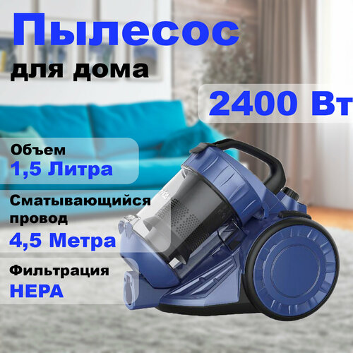 Пылесос, пылесос для дома, контейнерный, 1,5 литра, 2400 вт, синий