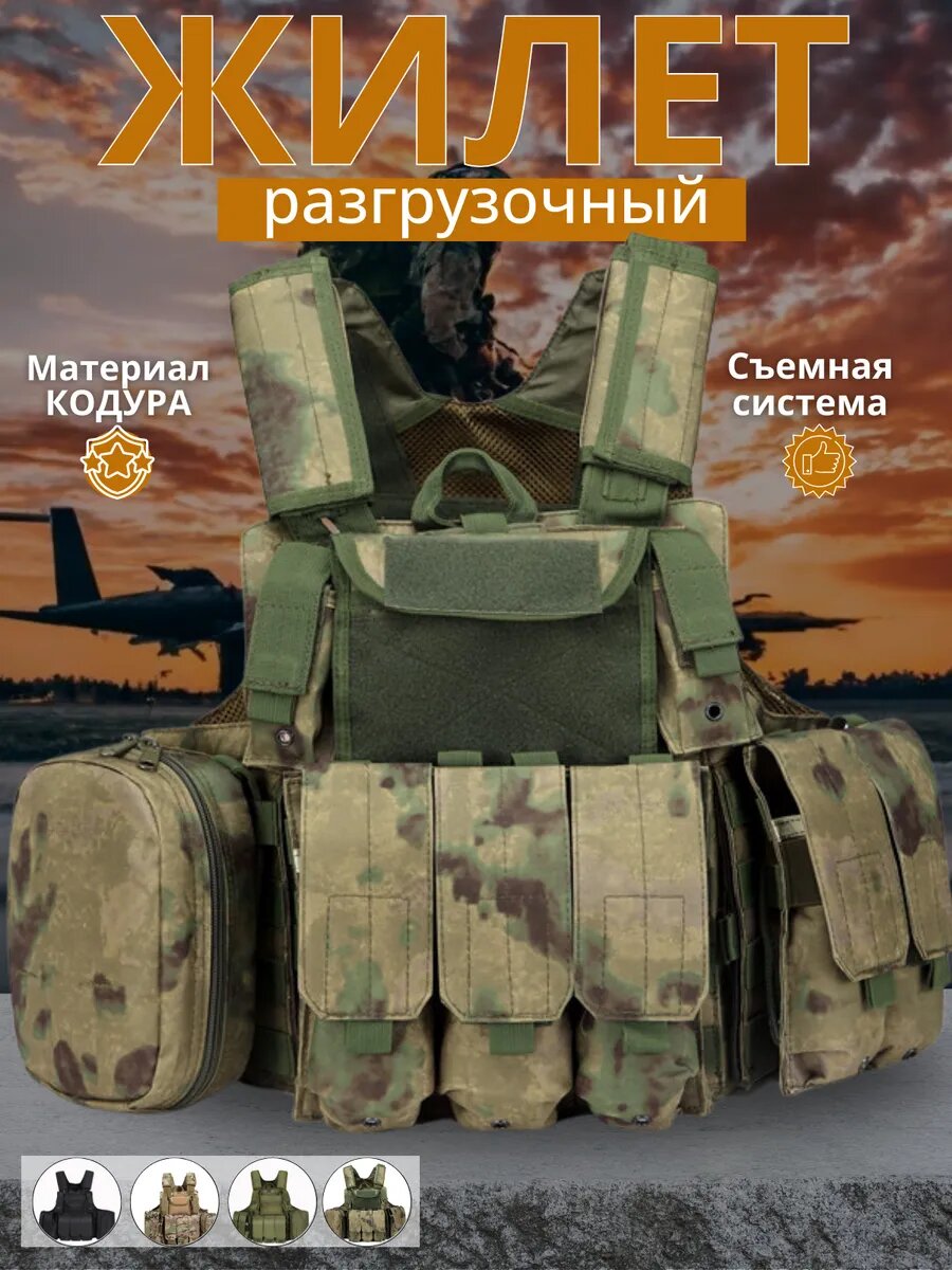 разгрузка тактический бронежилет разгрузочный